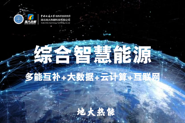 山東食品加工企業(yè)綜合智慧能源項(xiàng)目：打造低碳化、智慧化 | 地大熱能