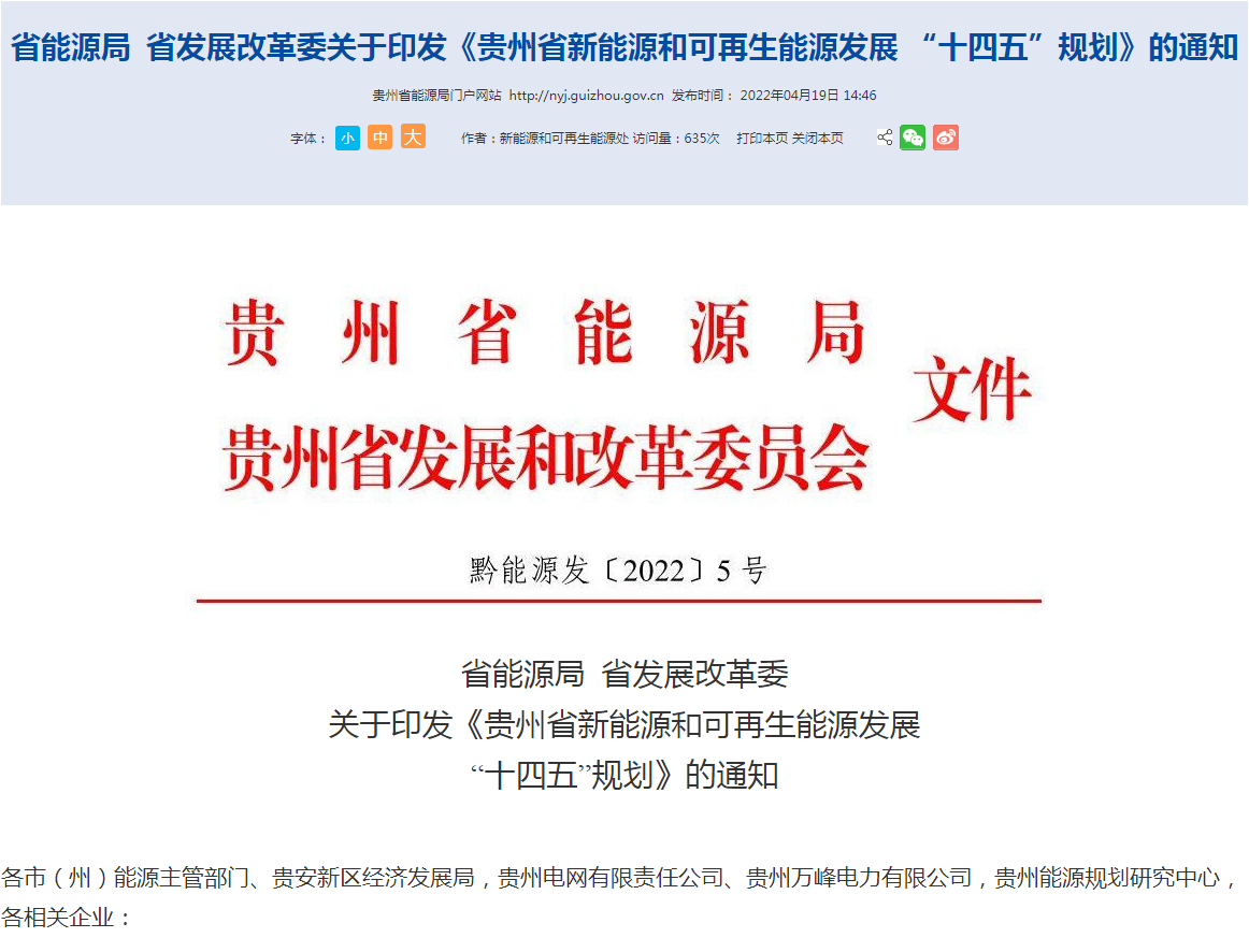 地大熱能：貴州新能源發(fā)展“十四五”規(guī)劃地?zé)嵬顿Y超100億！