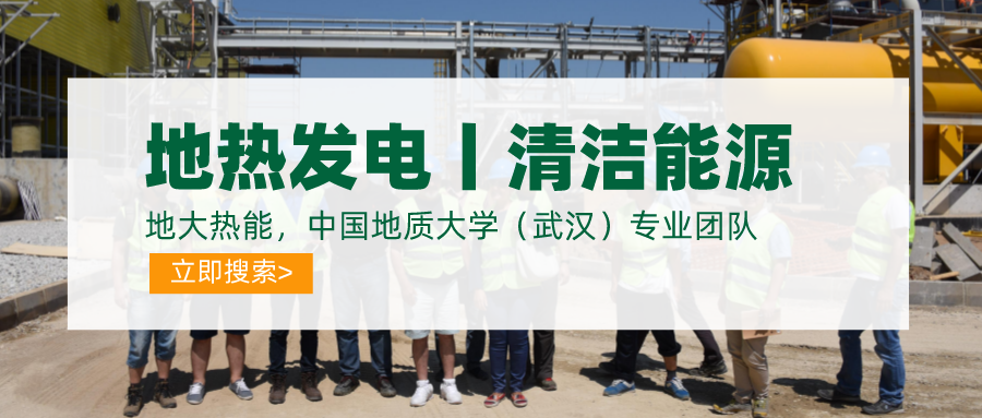 碳達(dá)峰、碳中和推動地?zé)岚l(fā)電發(fā)展是大勢所趨-地大熱能