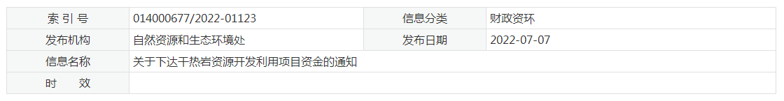 17933萬元！江蘇省資助干熱巖資源開發(fā)利用-地?zé)崮芾?地大熱能