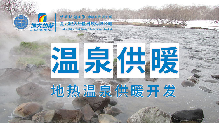 嘉魚縣溫泉島地?zé)釡厝菁壚茫喝霊艄┡?、農(nóng)業(yè)種植、水產(chǎn)養(yǎng)殖-地大熱能