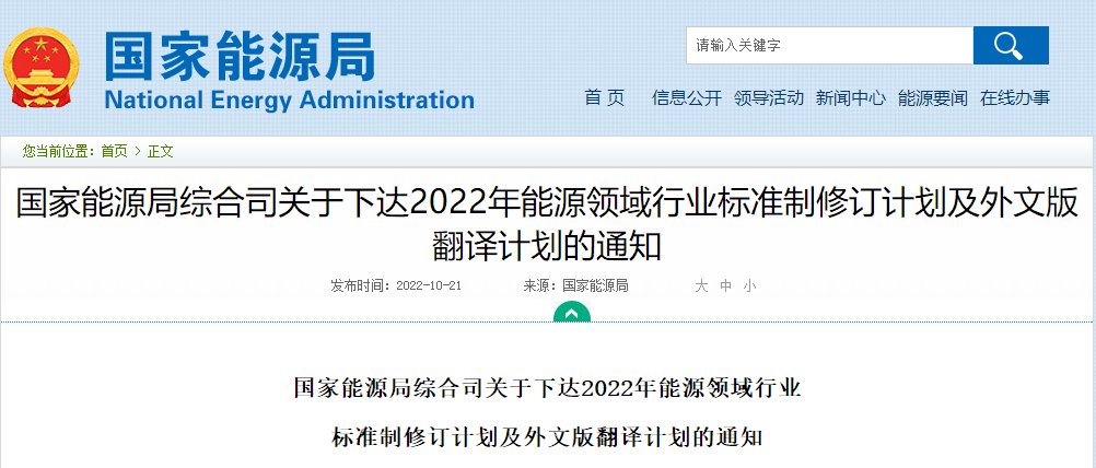 涉及地?zé)崮?！?guó)家能源局發(fā)布2022年能源領(lǐng)域行業(yè)標(biāo)準(zhǔn)計(jì)劃-地大熱能