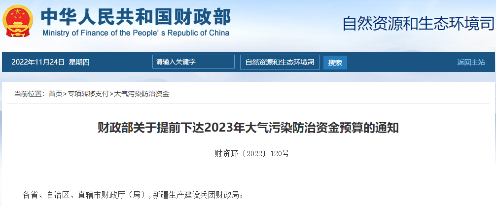 補(bǔ)貼134.4億！財(cái)政部提前下達(dá)2023年北方地區(qū)冬季清潔取暖資金預(yù)算-地大熱能