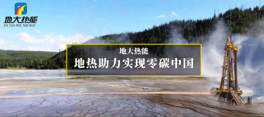 煙臺(tái)市采用淺層地溫能供暖與制冷 節(jié)省8.79億元！-地大熱能