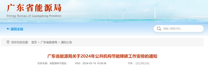 廣東省能源局：因地制宜推廣太陽能、地?zé)崮?、生物質(zhì)能等可再生能源利用-地大熱能