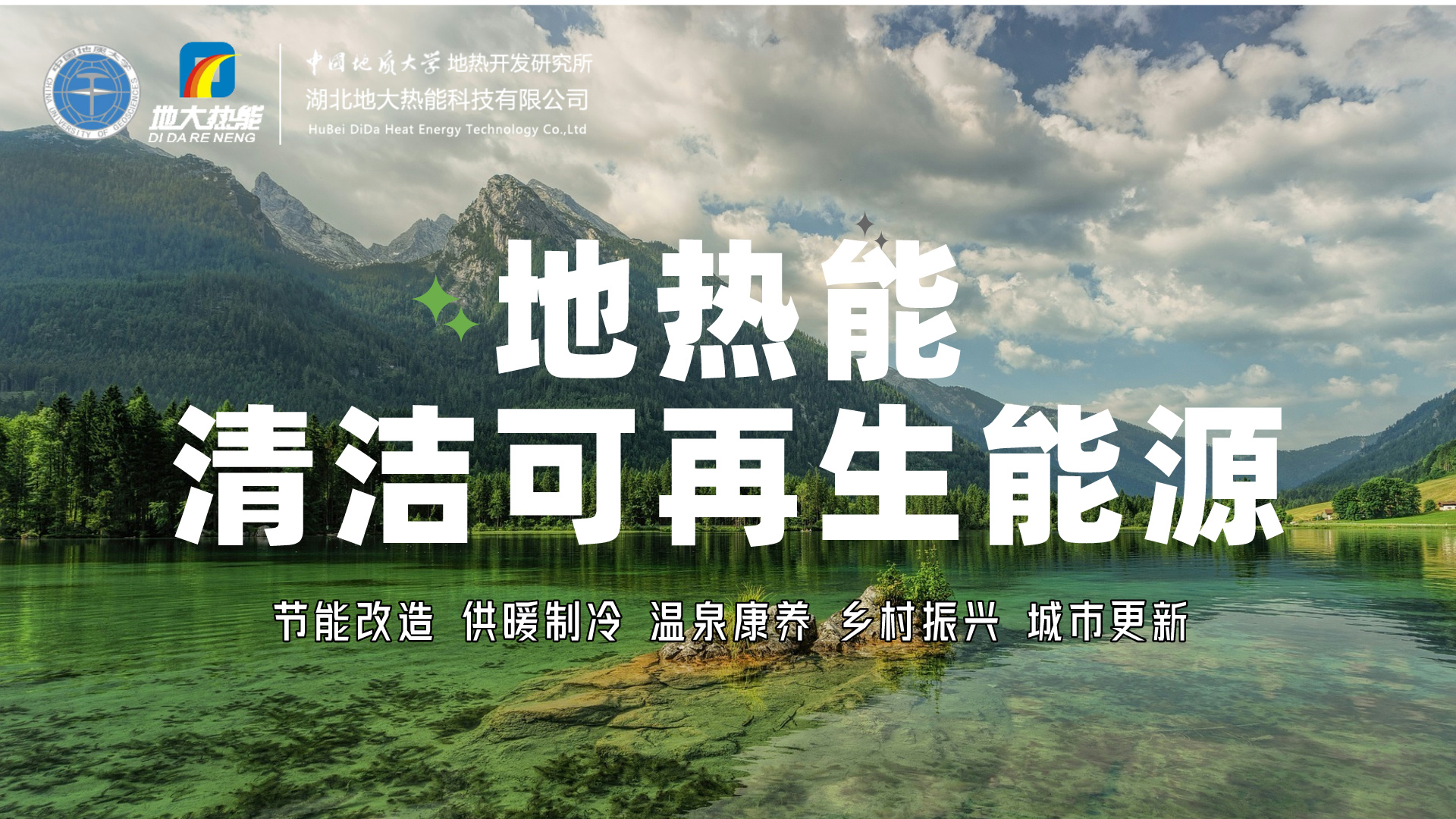 李春田市長講話！山東省濱州市加快推進地?zé)崮荛_發(fā)利用會議召開-地大熱能