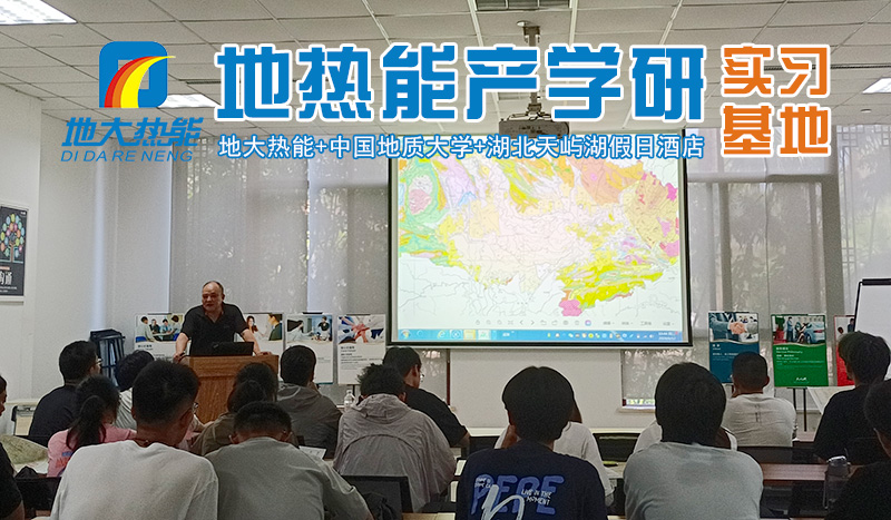 地大熱能推動地熱能產(chǎn)學研融合發(fā)展 共建“1+1＞2”